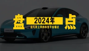 2024年这几款上市的车型不容错过！