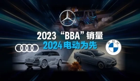“BBA”销量新座次，2024有啥期待新车？最快周四就上！