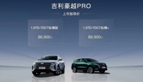 吉利豪越PRO售价8.69万起，搭载1.5T发动机，共两款车型！