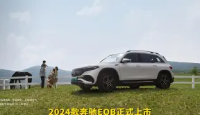 2024款奔驰EQB正式上市 售价35.20万元起