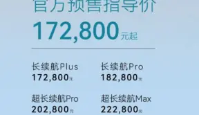 星途瑶光C-DM预售，17.28万起是否有竞争力，网友：定价偏高