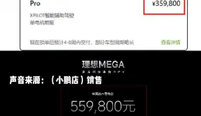 理想MEGA带火小鹏X9，差20万，你选谁？网友：X9说谢谢你！