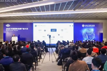 GAS 2024中国国际音频产业大会 精彩会议内容出炉