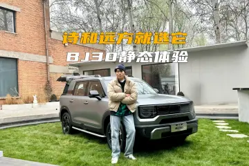 静态实拍北京汽车BJ30 什么叫野价比第一车