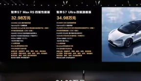 华为智界S7焕新亮相，24.98-34.98万元重新定义轿车