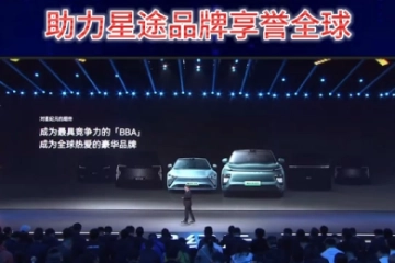星纪元中大型SUV-ET预售发布 助力星途品牌享誉全球