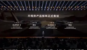 方程豹产品矩阵正式集结，将登陆2024北京车展