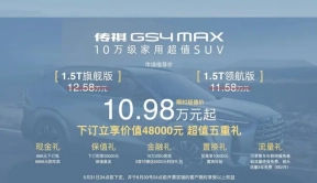 10万级也能面面俱到，不是豪车买不起，而是传祺GS4 MAX更有质价比