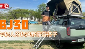 汽势视频|BJ30年轻人的轻越野露营搭子