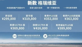 增加四驱版本 新款格瑞维亚上市入门价不到30万元！