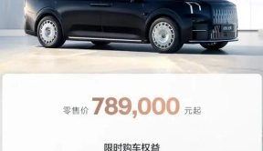 终结同级豪华MPV长期加价销售 极氪009光辉刷新标杆 售价78.9万元起
