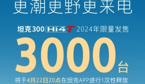 坦克300Hi4-T将于4月22日上市，限量发售3000台，配置升级 