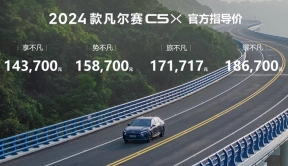 新款雪铁龙凡尔赛C5 X上市！新增“旅不凡”车款，售价14.37万起