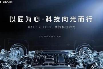 “科技北汽”赋能品质平权，19款自主产品将亮相北京车展