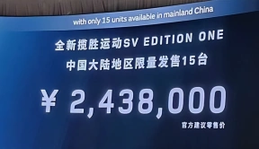 新款揽胜运动版SV正式上市！限量发售15台，售价为243.80万元