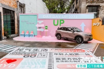 九万级潮玩纯电SUV--元UP登陆广州