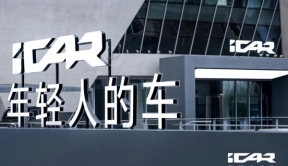 iCAR品牌携全新车型03T亮相2024北京车展，年轻化产品阵容备受期待