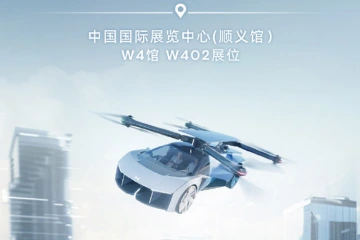 飞行汽车媒体首次参加2024北京国际汽车展 预示着低空时代已来临