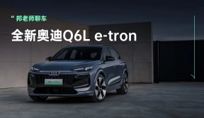演绎电动豪华，全新奥迪Q6L e-tron强势登陆2024北京车展
