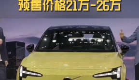 沃尔沃EX30车展首秀，预售价格21万-26万