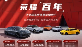 全新电动超跑亮相、“荣耀百年”品牌官降，北京车展MG百年庆典