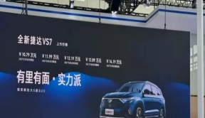 2024北京车展 | 配置升级，全新捷达VS7售价10.79万元起