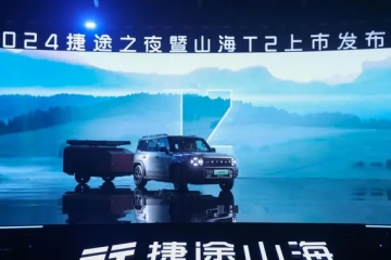打造“旅行越野超混SUV”新流派，捷途山海T2正式上市