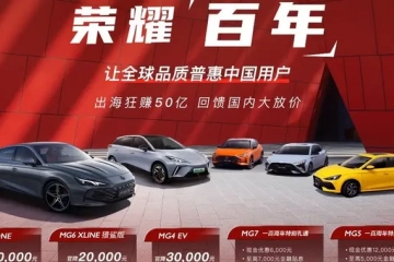 全新电动超跑亮相，北京车展MG拉开百年庆典序幕
