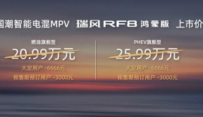 中国首款搭载华为车机的MPV，瑞风RF8鸿蒙版售价20.99万元起