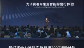  广汽集团北京车展推智行2027计划 要量产L4级自动驾驶