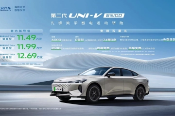 经典焕新，V力觉醒，长安汽车北京车展发布第二代UNI-V智电iDD
