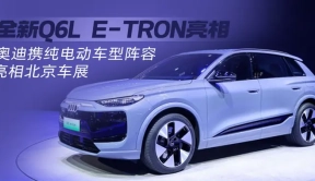 全新Q6L e-tron亮相，奥迪携纯电动车型阵容亮相北京车展|汽势关注