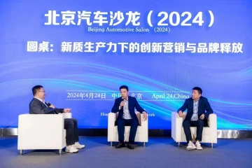 北京汽车沙龙(2024)暨金车奖颁奖典礼在京闭幕
