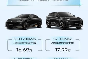 长安深蓝2024北京车展发布SL03/S7两周年黑金骑士版，售价上调1万元 