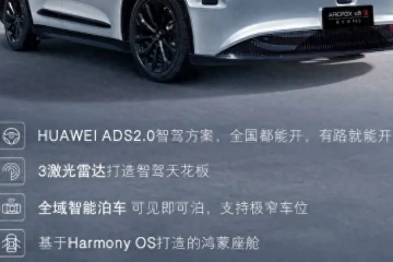聚焦北京车展：极狐阿尔法S先行版pro上市，高阶智驾表现出色