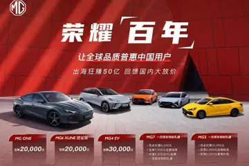 MG品牌携强大阵容登陆2024北京车展