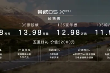 北京车展丨最高续航1621km、荣威D5X DMH开启预售