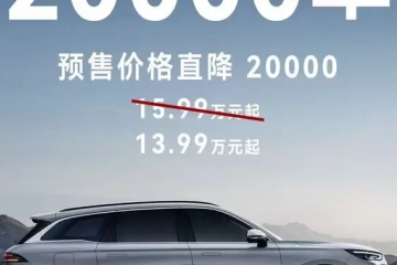 7座中型插混SUV价预售价创新低，北京车展订单直接破2万