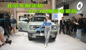 北京车展实拍极狐阿尔法T5, 产品实强劲