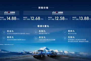 2.4T长城炮开启预售12.58万元起 山海炮Hi4-T亮相北京车展