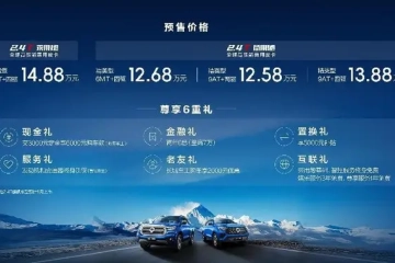 北京车展|2.4T长城炮开启预售12.58万元起 山海炮Hi4-T亮相