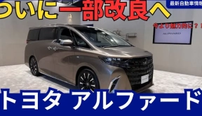 丰田埃尔法增设入门X车型9月发布，国内保值率下滑风光不再？