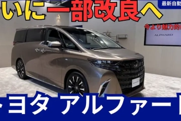 丰田埃尔法增设入门X车型9月发布，国内保值率下滑风光不再？