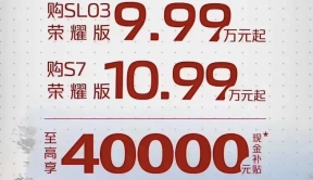 9.99万元可以买到深蓝SL03？至高优惠4.4万元降维打击市场