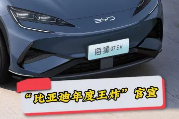 “全能王”海狮07EV上市，新平台、新车型“卷出”新高度