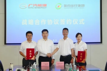 广汽能源与如约出行签署合作协议，打造广州公共交通电动化新生态 