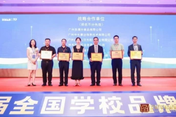 广州多满分董事长杨德顺在第18届全国学校品牌大会上发表主题演讲