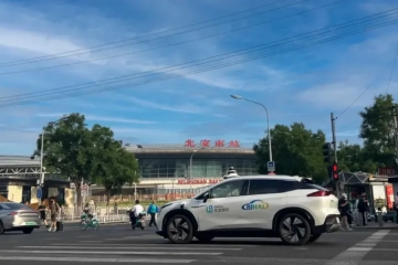 文远知行WeRide获准在北京至北京南站开展自动驾驶测试