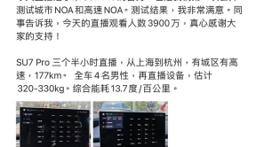 雷军直播驾驶小米SU7 Pro，从上海开往杭州，今日下午北京开启首车交付 