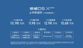 全新插混系统加持 荣威D5X DMH 10.98万起售